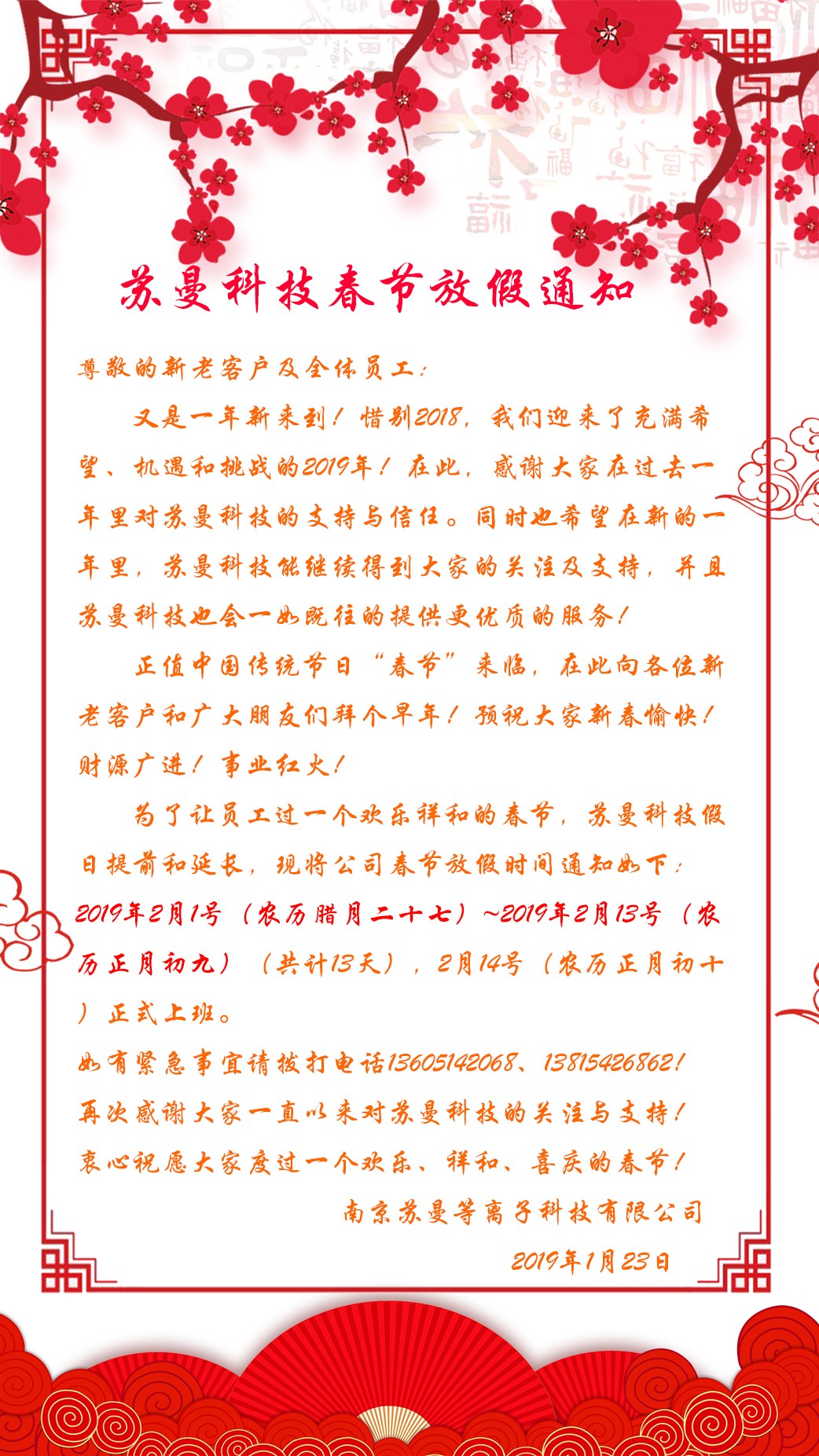 2019年春節首頁(yè)1.jpg