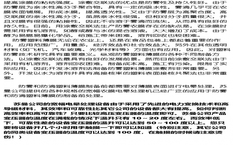 防霧和防滴塑料薄膜制備前處理設備——寬幅農膜電暈處理機